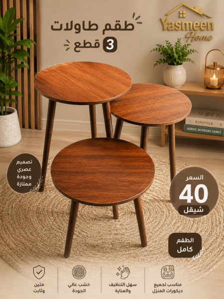 طقم سكملات 3قطع لون بني